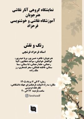 فرجزاد فرشچی