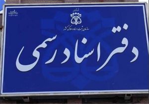 بعد از خرید خودرو سند را کجا انتقال دهیم؛ دفترخانه یا پلیس راهور؟