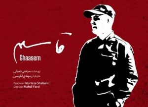 ادای احترام سینمایی به سردار سلیمانی