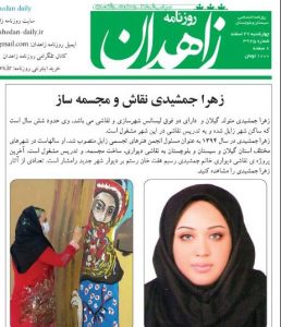 زهرا جمشیدی