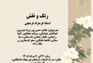 فرجزاد فرشچی