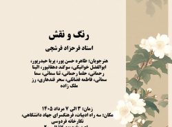 فرجزاد فرشچی