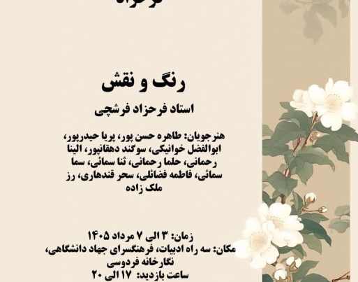 فرجزاد فرشچی