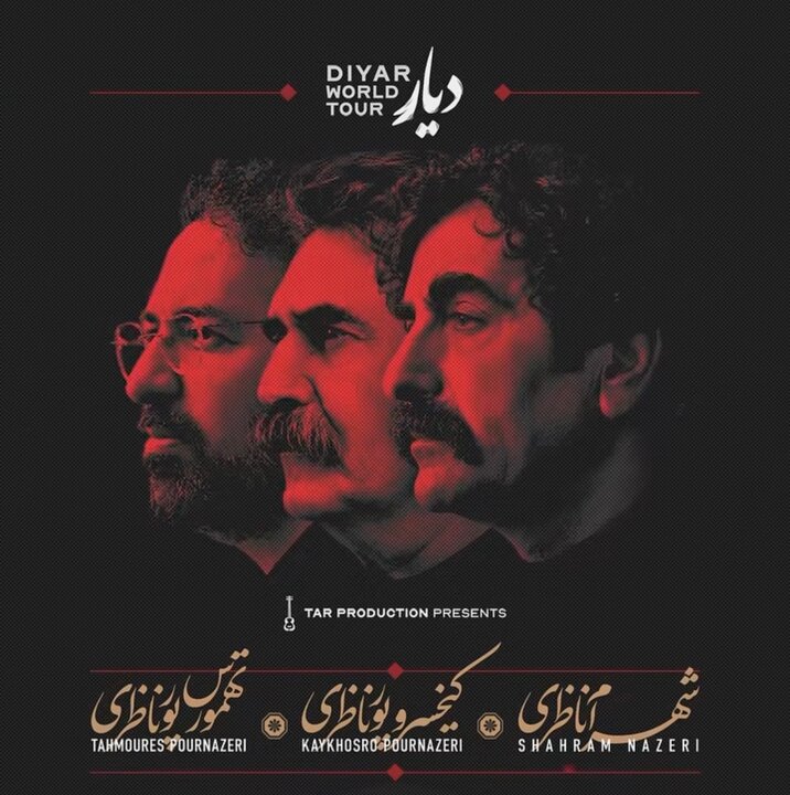 شهرام ناظری و پورناظری‌ها در تور جهانی «دیار»؛ چهار اجرا در کانادا